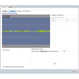 TRASSIR  Sound Detector